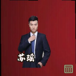 苏瑶